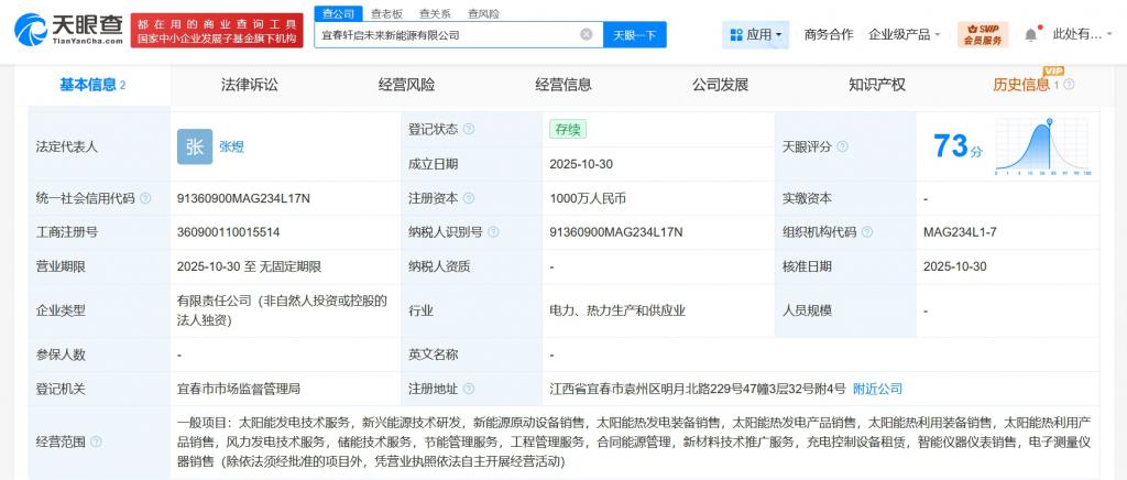 國(guó)軒控股集團(tuán)布局宜春新能源版圖，注冊(cè)資本1000萬(wàn)加碼太陽(yáng)能熱發(fā)電